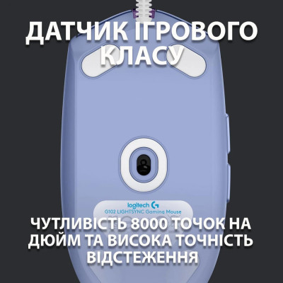 Миша Logitech G102 Lightsync Lilac (910-005854) Миша Logitech G102 Lightsync Lilac (910-005854)