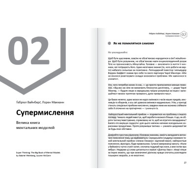 Думки. Здоровий і щасливий рік. Збірник самарі + Аудіокнижка