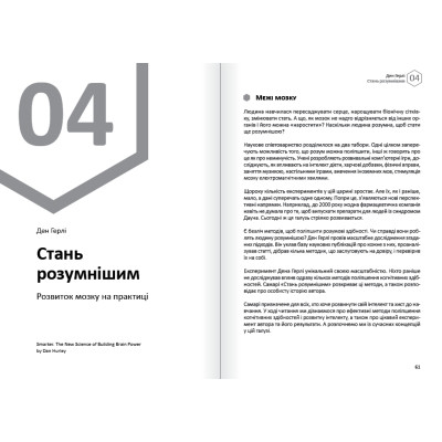 Думки. Здоровий і щасливий рік. Збірник самарі + Аудіокнижка
