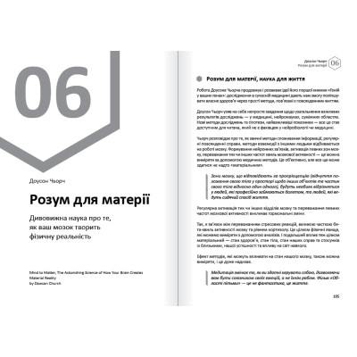 Думки. Здоровий і щасливий рік. Збірник самарі + Аудіокнижка