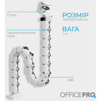 Органайзер для кабелю OfficePro CM730W White