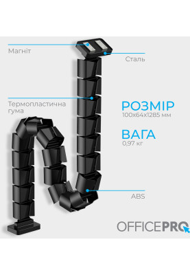 Органайзер для кабелю OfficePro CM800B Black