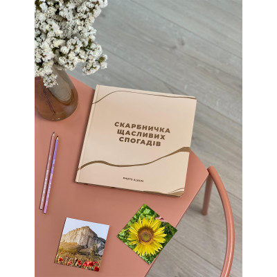Фотоальбом Orner Скарбничка щасливих спогадів, бежевий (orner-2096)