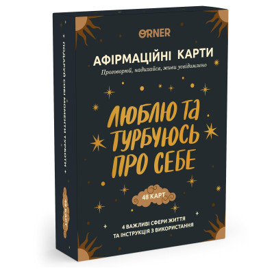 Картки з афірмаціями Orner Люблю та турбуюсь про себе (orner-2891)