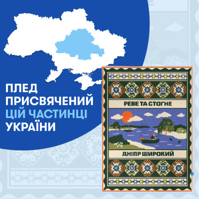 Плед Orner Центр України 130х170 см (orner-2925) Плед Orner Центр України 130х170 см (orner-2925)