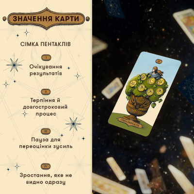 Карти Таро Orner Магічне Таро: Чаклунський Всесвіт (orner-2972) Карти Таро Orner Магічне Таро: Чаклунський Всесвіт (orner-2972)