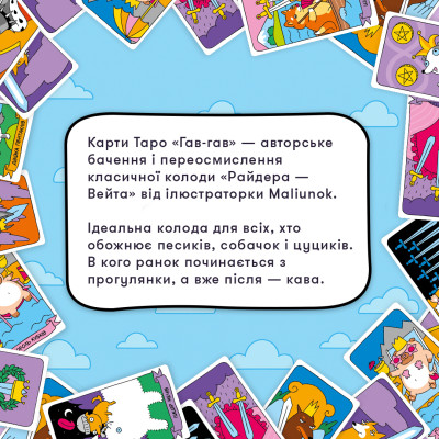 Карти Таро Orner Гав-гав (orner-2973)