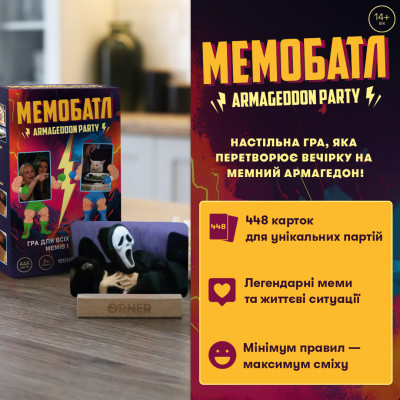 Гра для компанії Orner Мемобатл (orner-3017) Гра для компанії Orner Мемобатл (orner-3017)