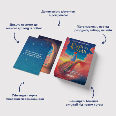 Метафорично-асоціативні картки Orner Сила в мені (orner-3031) Метафорично-асоціативні картки Orner Сила в мені (orner-3031)