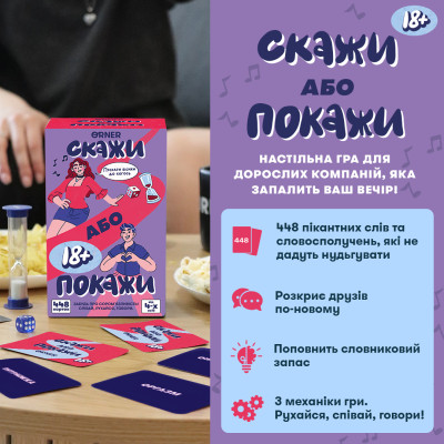 Гра для компанії Orner Скажи або покажи 18+ (orner-3069)