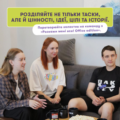 Розмовна гра Orner Розкажи мені все! Office edition (orner-3070)