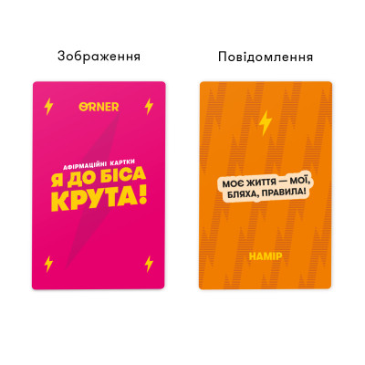 Картки з афірмаціями Orner Я крута! (orner-3127) Картки з афірмаціями Orner Я крута! (orner-3127)