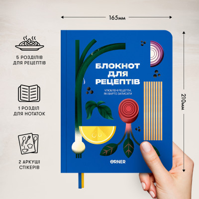 Кулінарний блокнот Orner Улюблені рецепти, синій (orner-3424)