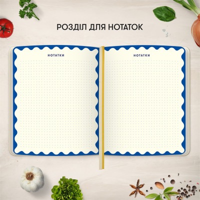 Кулінарний блокнот Orner Для твоїх рецептів, світлий (orner-3427) Кулінарний блокнот Orner Для твоїх рецептів, світлий (orner-3427)