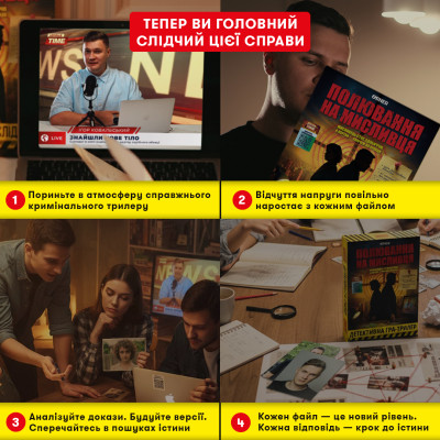 Детективна гра-трилер Orner Полювання на мисливця (orner-3486) Детективна гра-трилер Orner Полювання на мисливця (orner-3486)