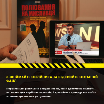 Детективна гра-трилер Orner Полювання на мисливця (orner-3486) Детективна гра-трилер Orner Полювання на мисливця (orner-3486)