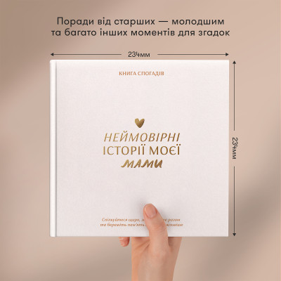 Книга спогадів Orner Історії моєї мами, світлий (orner-3499)