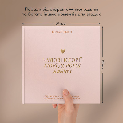 Книга спогадів Orner Історії моєї бабусі, світлий (orner-3501)