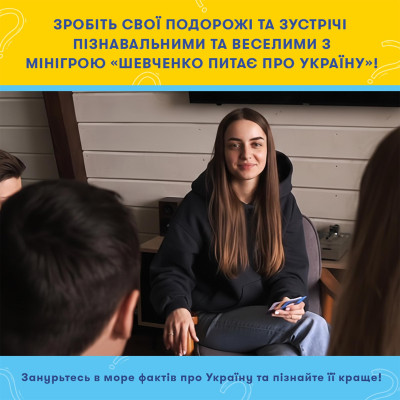 Міні-гра Orner Шевченко питає (orner-3627)