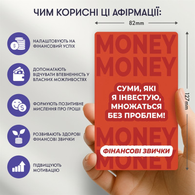 Картки з афірмаціями Orner Гроші люблять мене (orner-3633) Картки з афірмаціями Orner Гроші люблять мене (orner-3633)