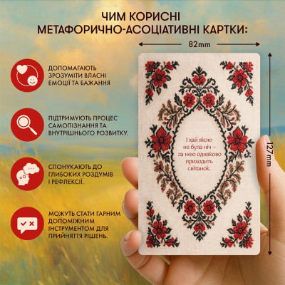Метафорично-асоціативні картки Orner Голос мого серця (orner-3634) Метафорично-асоціативні картки Orner Голос мого серця (orner-3634)