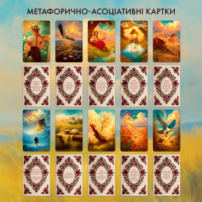 Метафорично-асоціативні картки Orner Голос мого серця (orner-3634) Метафорично-асоціативні картки Orner Голос мого серця (orner-3634)