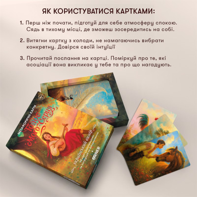 Метафорично-асоціативні картки Orner Голос мого серця (orner-3634) Метафорично-асоціативні картки Orner Голос мого серця (orner-3634)
