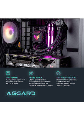 Персональний комп`ютер ASGARD (A96X.32.S10.57T.5479)