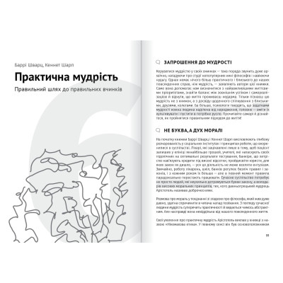 Сам собі психолог. Збірник самарі + Аудіокнижка