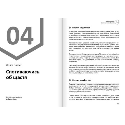 Щастя. Здоровий і щасливий рік. Збірник самарі + Аудіокнижка Щастя. Здоровий і щасливий рік. Збірник самарі + Аудіокнижка