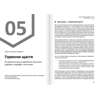 Щастя. Здоровий і щасливий рік. Збірник самарі + Аудіокнижка Щастя. Здоровий і щасливий рік. Збірник самарі + Аудіокнижка