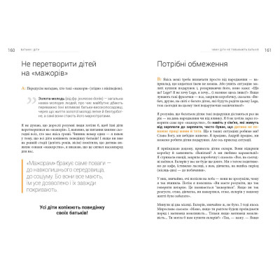 Сім’я. Бізнес-проєкт ХХІ століття / Андрій Оністрат, Валентина Хамайко