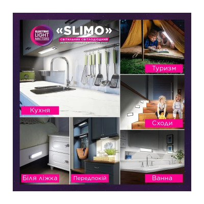 Світильник лінійний світлодіодний з акумулятором та датчиком руху ELM Slimo 4W 4000К (26-0130)