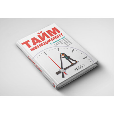 Тайм-менеджмент. Збірник самарі + Аудіокнижка