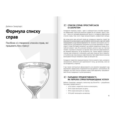 Тайм-менеджмент. Збірник самарі + Аудіокнижка