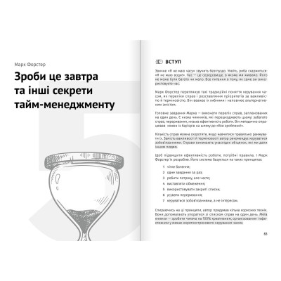 Тайм-менеджмент. Збірник самарі + Аудіокнижка
