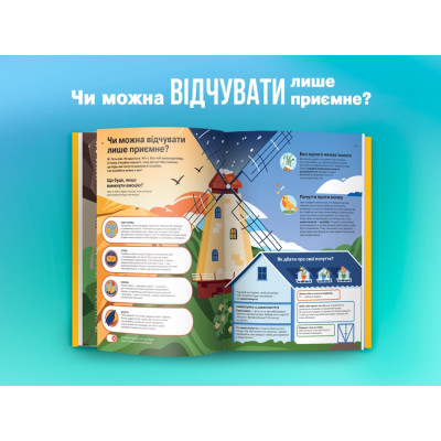 Я відчуваю... Що? Книжка-гід з емоційного інтелекту в інфографіці Я відчуваю... Що? Книжка-гід з емоційного інтелекту в інфографіці