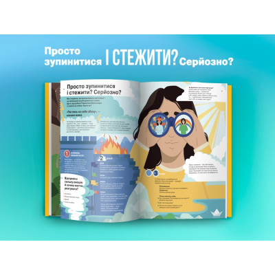 Я відчуваю... Що? Книжка-гід з емоційного інтелекту в інфографіці Я відчуваю... Що? Книжка-гід з емоційного інтелекту в інфографіці