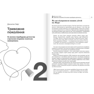 Як спілкуватися з дитиною. Збірник самарі + Аудіокнижка
