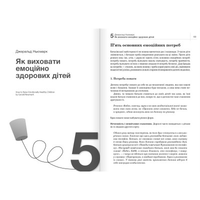 Як спілкуватися з дитиною. Збірник самарі + Аудіокнижка