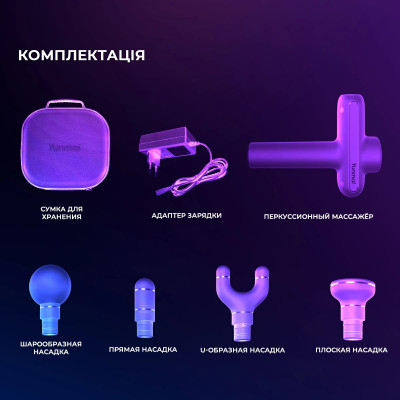 Масажер Yunmai Massage Gun Pro (YMFG-B563) Масажер Yunmai Massage Gun Pro (YMFG-B563)