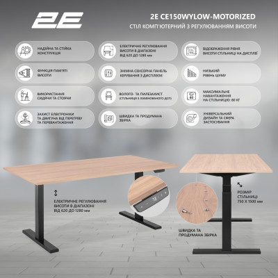 2E Стіл комп'ютерний CE150WOLD-MOTORIZED з регулюванням висоти