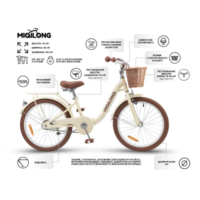 Miqilong Дитячий велосипед LS 20" бежевий