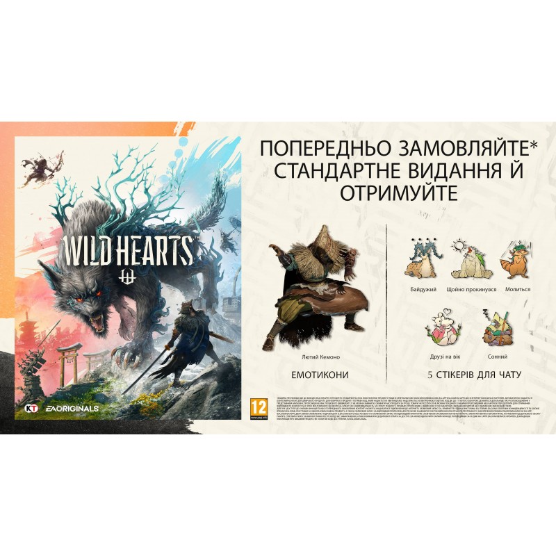 Games Software Wild Hearts [Blu-Ray диск] (Xbox Series X)