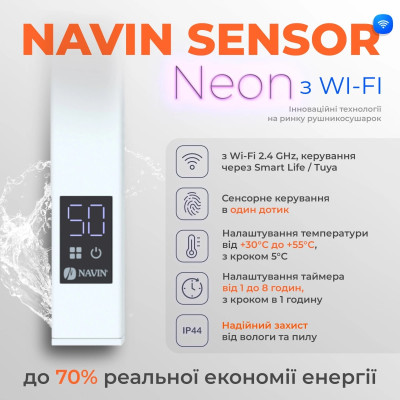 Navin Рушникосушка електрична Авангард Х, 1000х480х71мм, Wi-Fi, сталь, білий, праве підключення