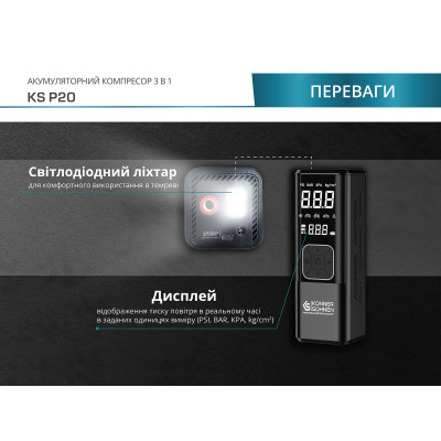 Könner & Söhnen Компрессор автомобільний акумуляторний KS P20, 120Вт, 6000мАг, 150psi, 23л/хв, 0.9кг