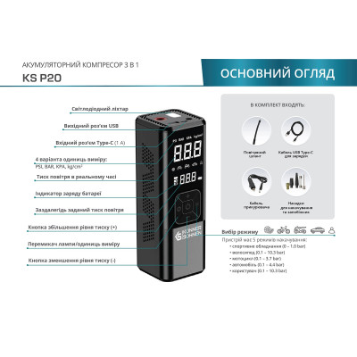 Könner & Söhnen Компрессор автомобільний акумуляторний KS P20, 120Вт, 6000мАг, 150psi, 23л/хв, 0.9кг