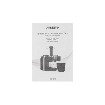 ARDESTO Соковитискач шнековий 200Вт, чаша-0.6л, макуха-0.7л, пластик/метал, чорно-сріблястий