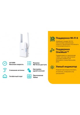 TP-Link Повторювач Wi-Fi сигналу RE605X AX1800 1хGE ext. ant x2 OneMesh