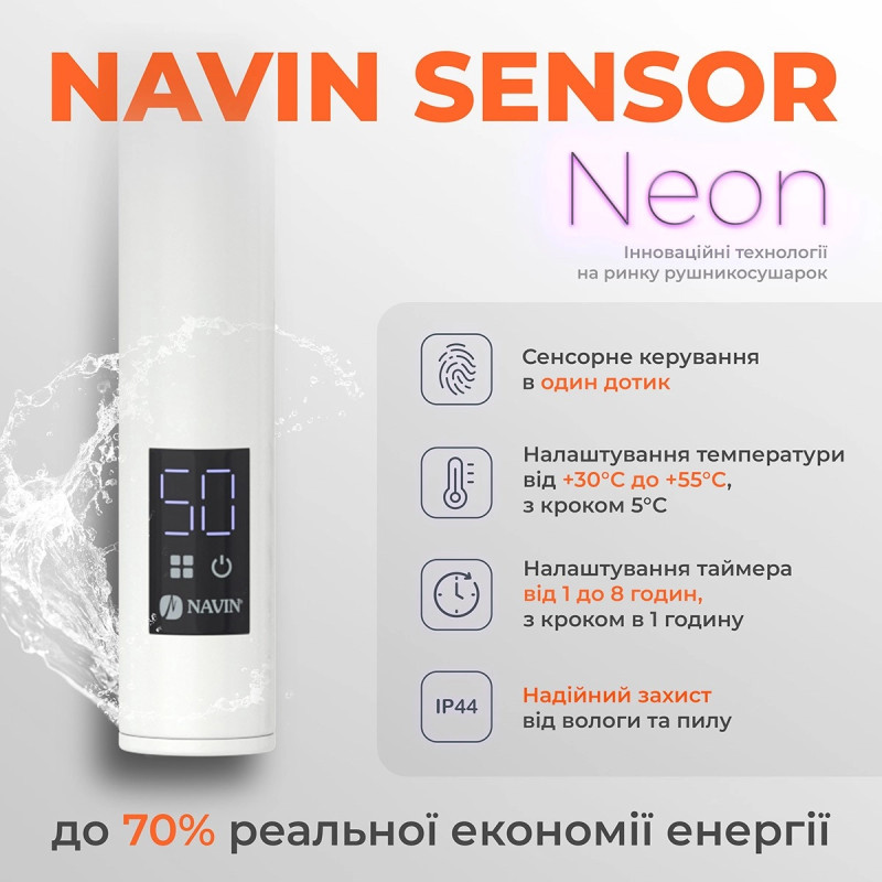 Navin Рушникосушка електрична Блюз, 800х480х123мм, таймер-регулятор, сталь, білий, ліве підключення